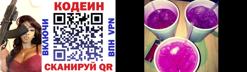продажа наркотиков  Лиски  Codein напиток Lean (лин) 